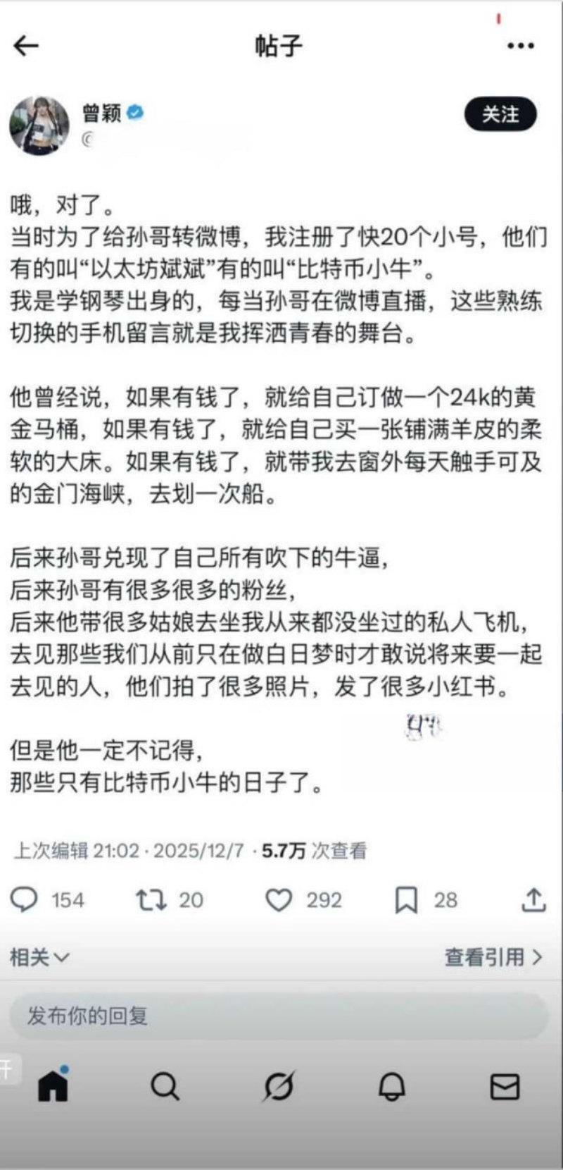 币圈大佬孙宇晨被前女友曾颖公开手撕 6