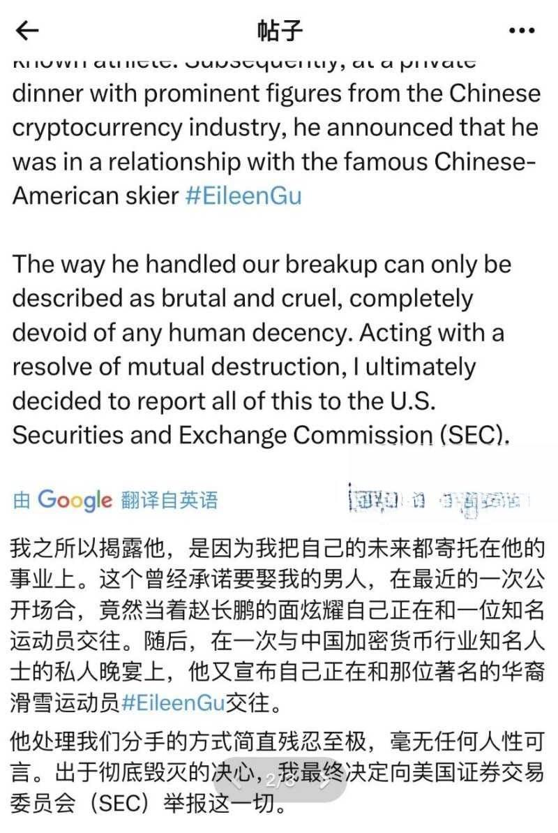 币圈大佬孙宇晨被前女友曾颖公开手撕 7