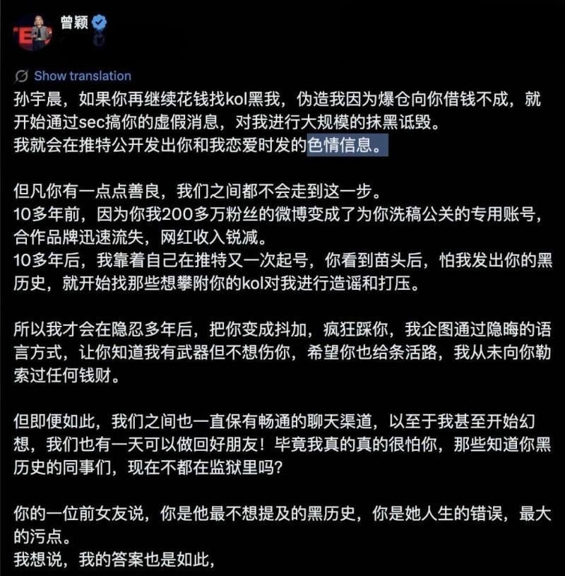 币圈大佬孙宇晨被前女友曾颖公开手撕 8