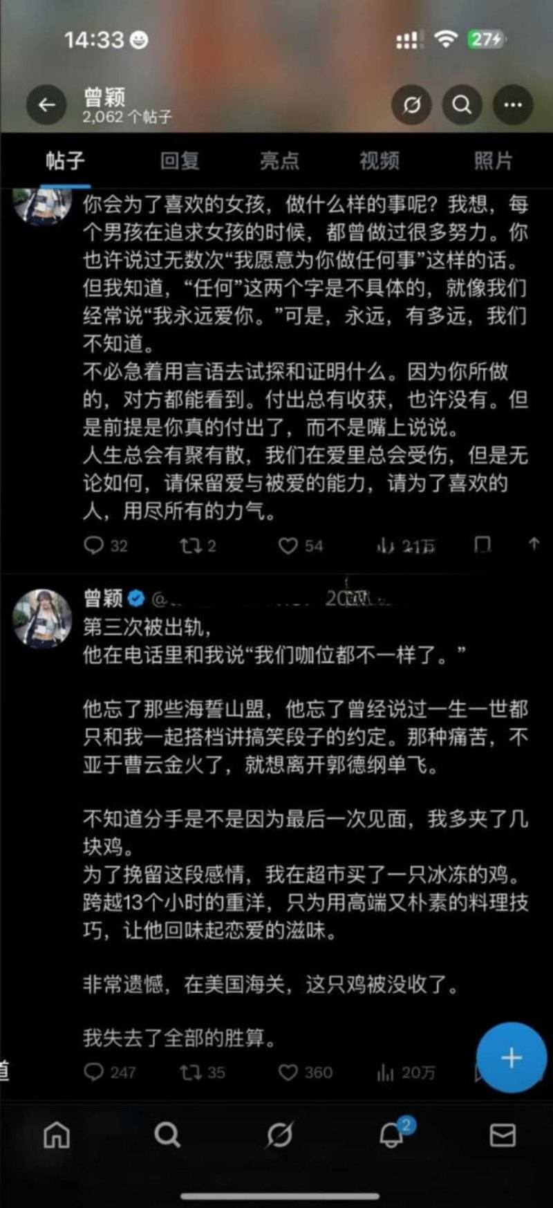 币圈大佬孙宇晨被前女友曾颖公开手撕 9