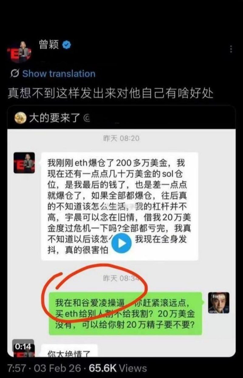 币圈大佬孙宇晨被前女友曾颖公开手撕 11