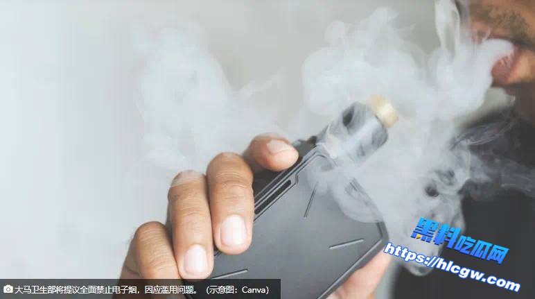 拟全面禁售与使用电子烟01