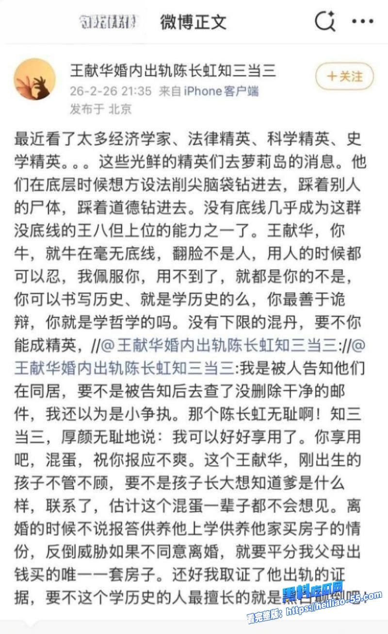 上海财大人文学院院长王献华出轨陈长虹主任黑料曝光表面讲哲学装深沉实则抛妻弃子渣男本色暴露无遗37 上海财大人文学院院长王献华出轨陈长虹主任黑料曝光表面讲哲学装深沉实则抛妻弃子渣男本色暴露无遗37