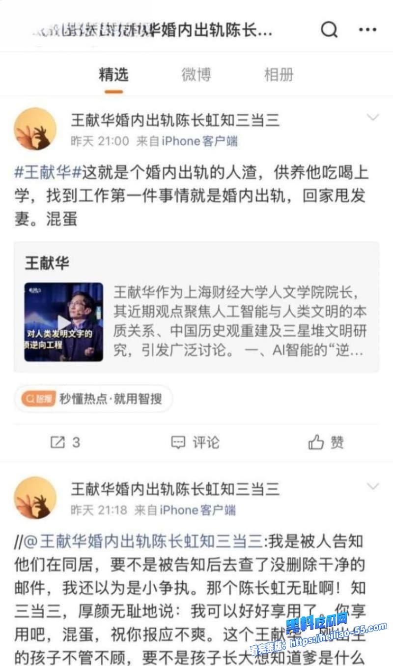上海财大人文学院院长王献华出轨陈长虹主任黑料曝光表面讲哲学装深沉实则抛妻弃子渣男本色暴露无遗38 上海财大人文学院院长王献华出轨陈长虹主任黑料曝光表面讲哲学装深沉实则抛妻弃子渣男本色暴露无遗38