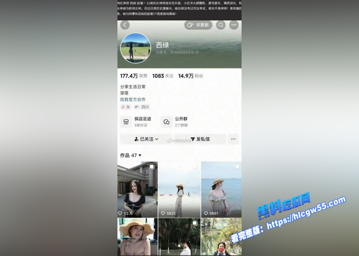 抖音网红律师 西绿 赵瑾一 人设崩塌 假律师身份无证上岗 与张辰铭性爱视频流出1