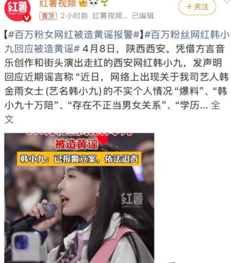 抖音百万粉丝网红韩小九6