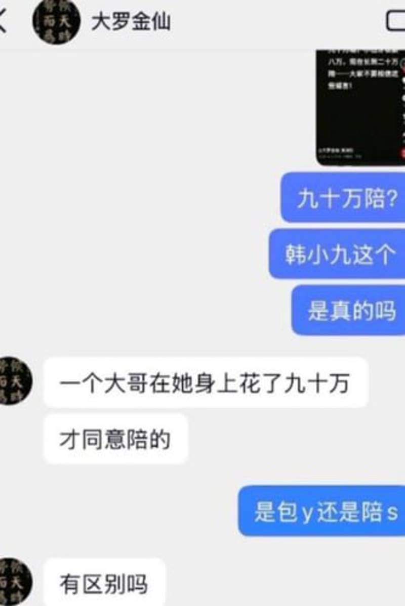抖音百万粉丝网红韩小九2