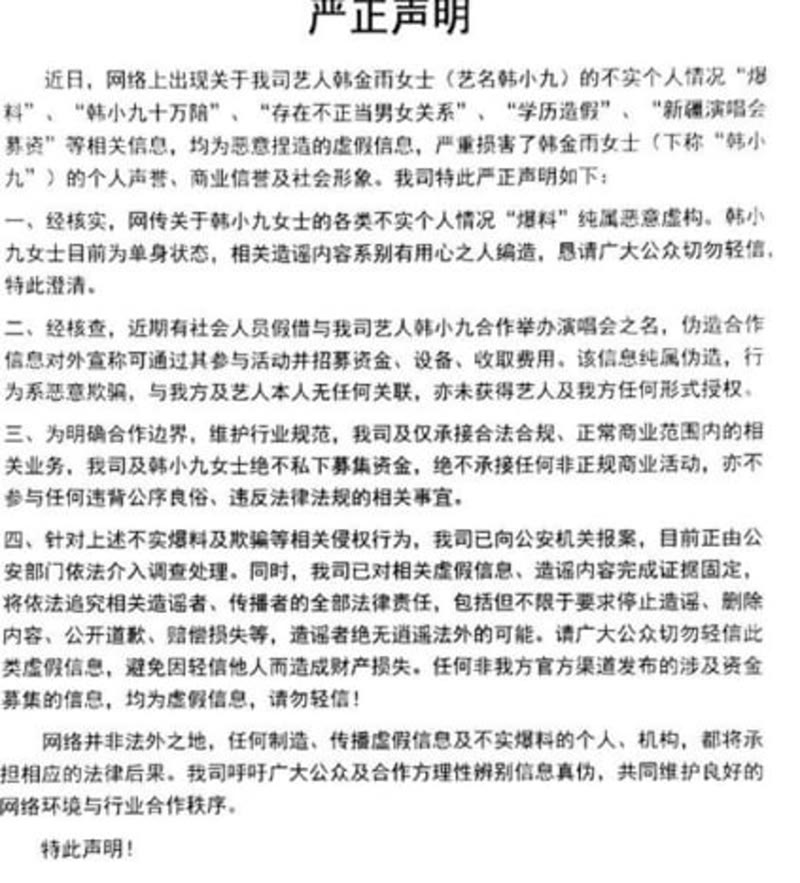 抖音百万粉丝网红韩小九1