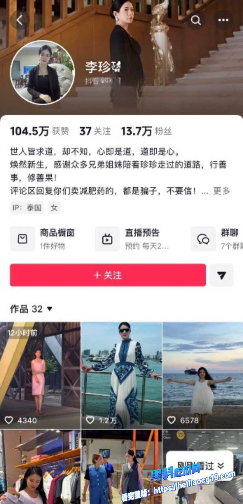 李珍珍抛弃赵山河跟情夫跑泰国3