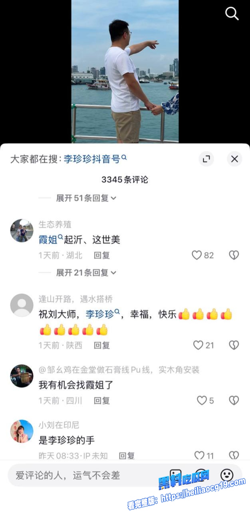 李珍珍抛弃赵山河跟情夫跑泰国9