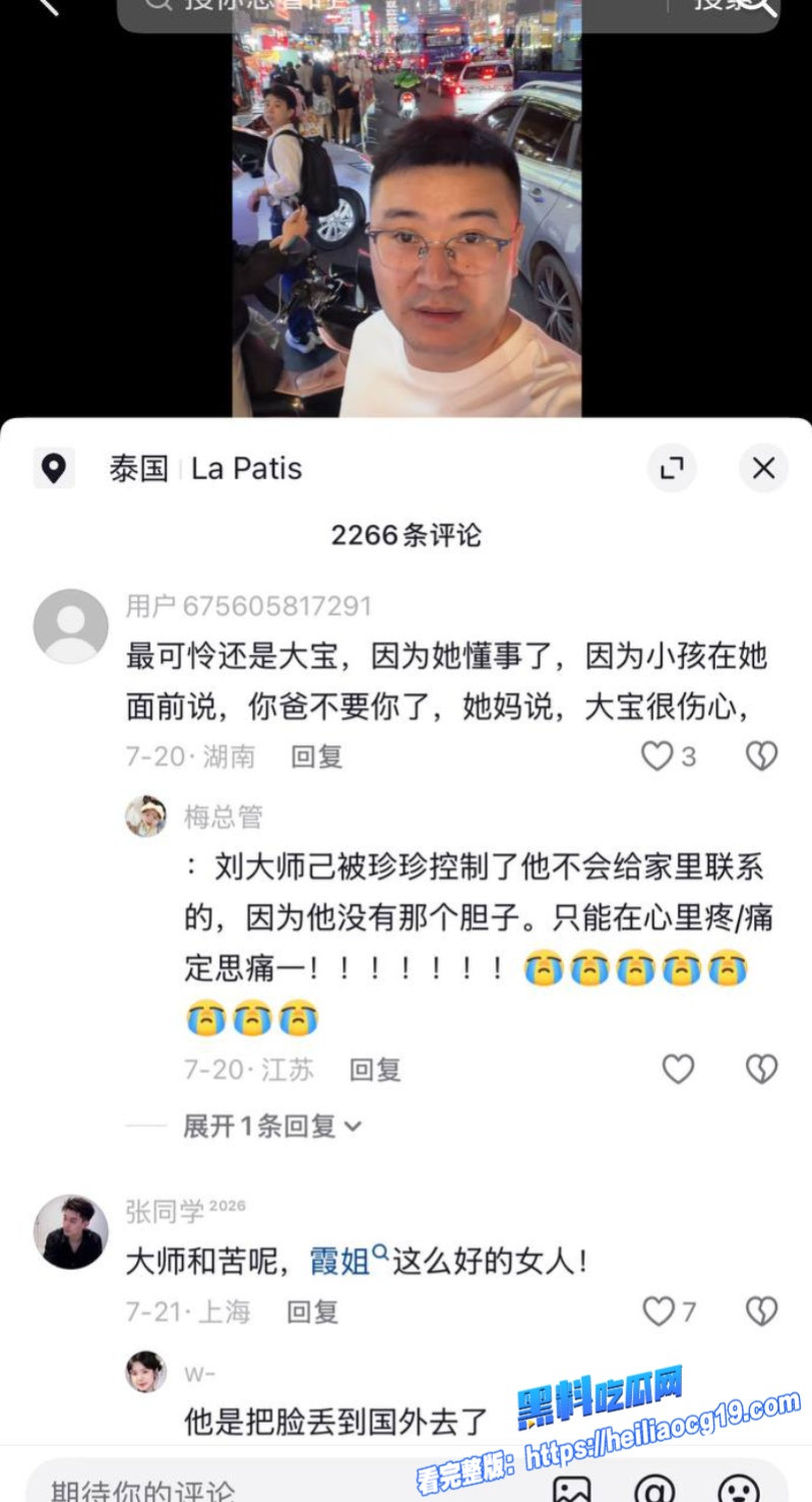 李珍珍抛弃赵山河跟情夫跑泰国14
