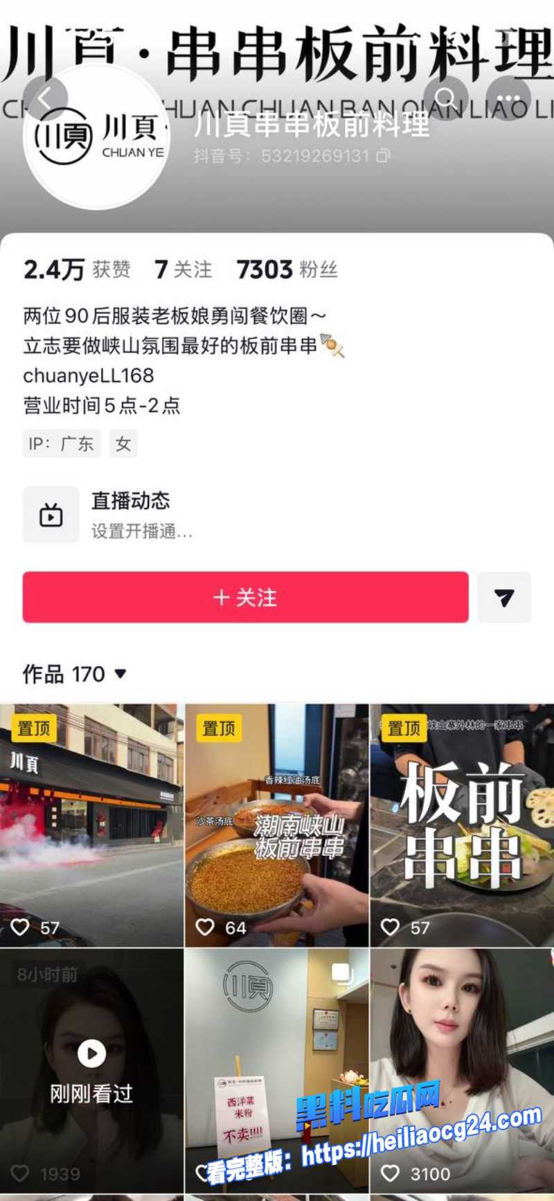 抖音网红叶哈哈1