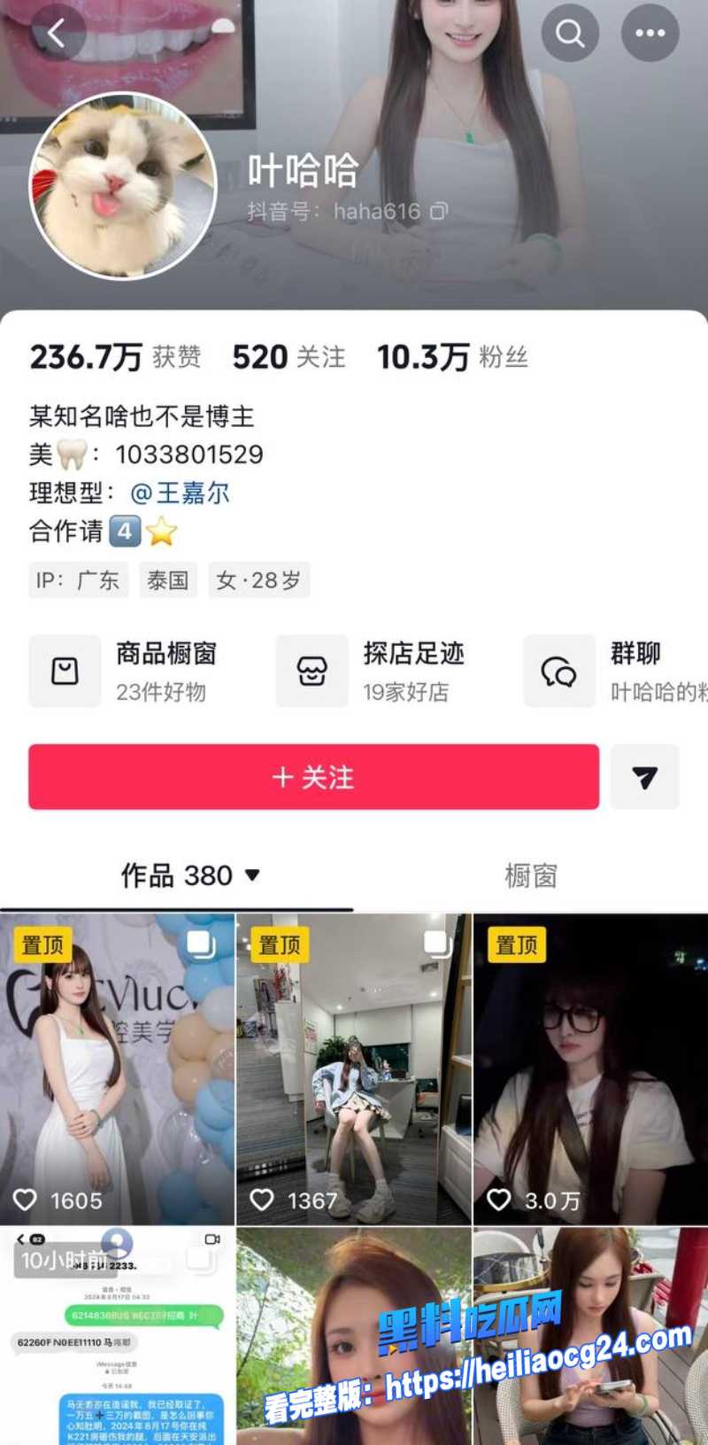 抖音网红叶哈哈2
