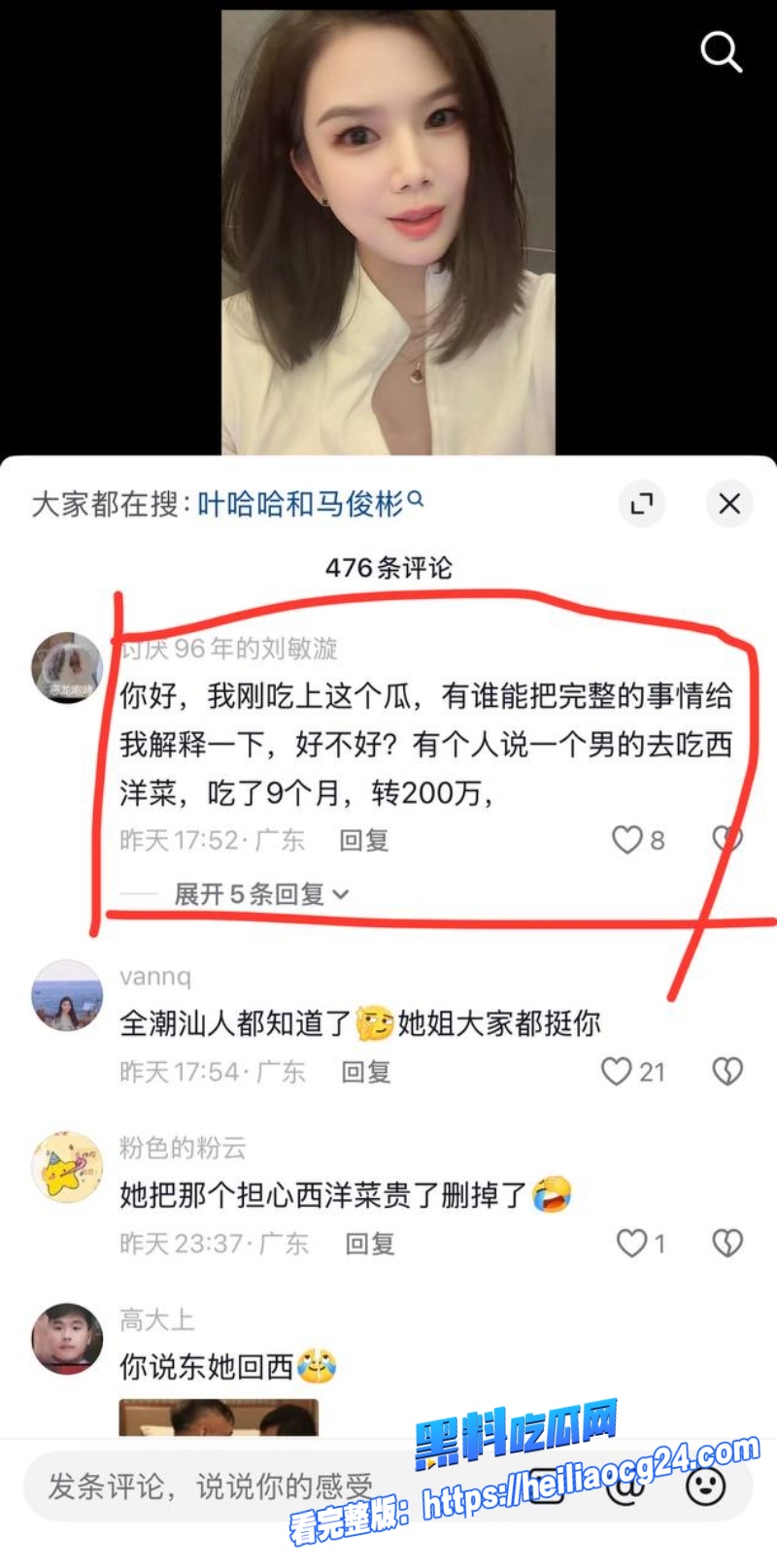 抖音网红叶哈哈25