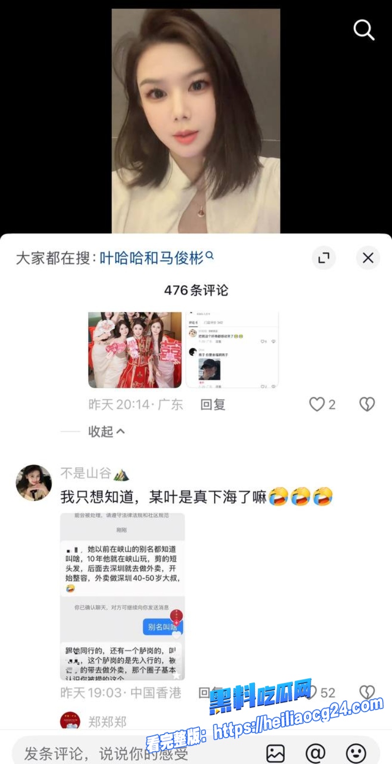 抖音网红叶哈哈26