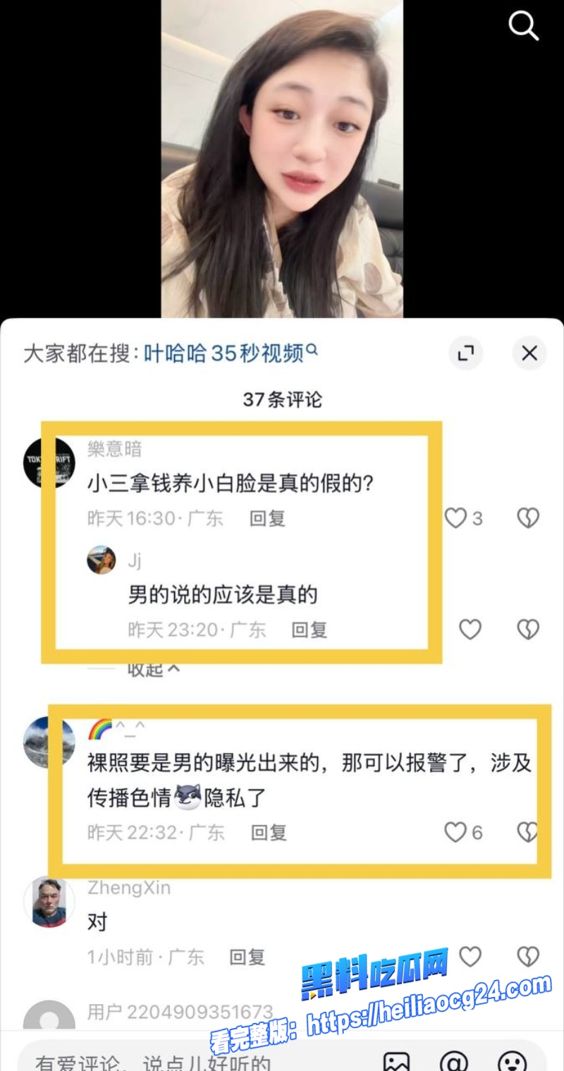 抖音网红叶哈哈29
