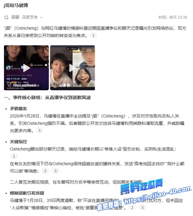 网红马健博道歉翻车单身人设崩塌私生活乱到男女通吃和女粉性爱视频曝光粉丝怒爆了5