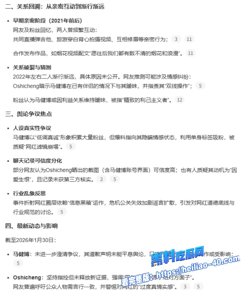 网红马健博道歉翻车单身人设崩塌私生活乱到男女通吃和女粉性爱视频曝光粉丝怒爆了6