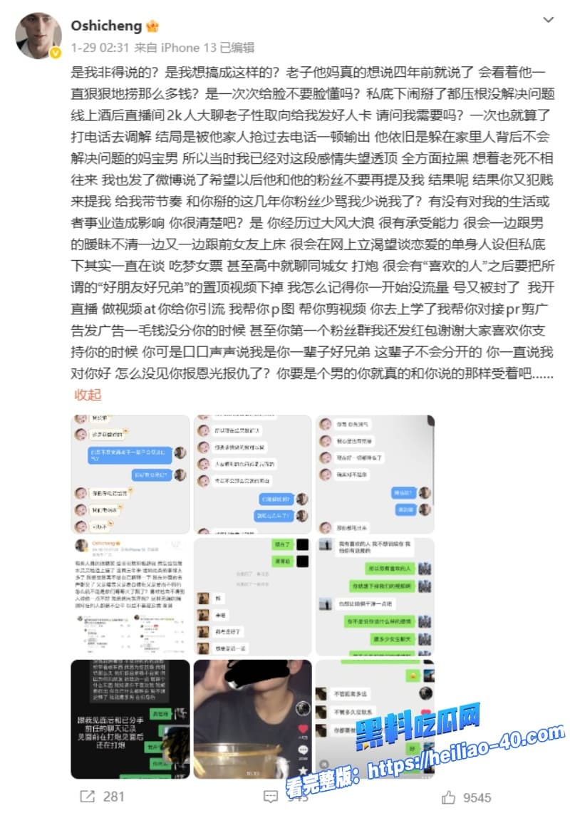 网红马健博道歉翻车单身人设崩塌私生活乱到男女通吃和女粉性爱视频曝光粉丝怒爆了11