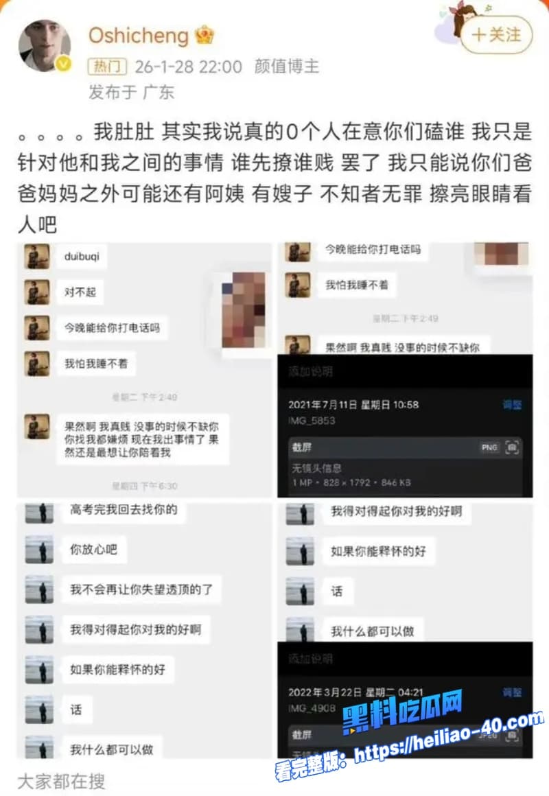 网红马健博道歉翻车单身人设崩塌私生活乱到男女通吃和女粉性爱视频曝光粉丝怒爆了18