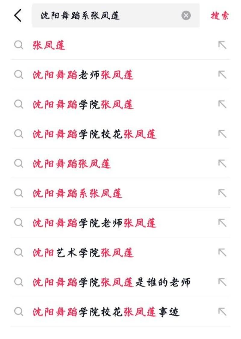 沈阳舞蹈学院网红张凤莲3 沈阳舞蹈学院网红张凤莲3