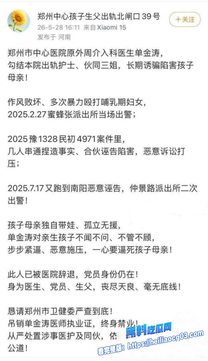 郑州中心医院单金涛8 郑州中心医院单金涛8