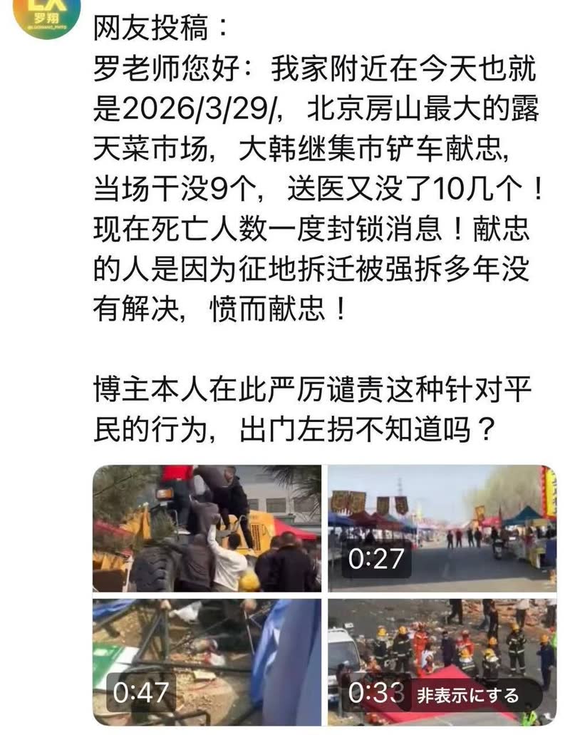 突发！北京房山大韩继大集突发恶性事件！
