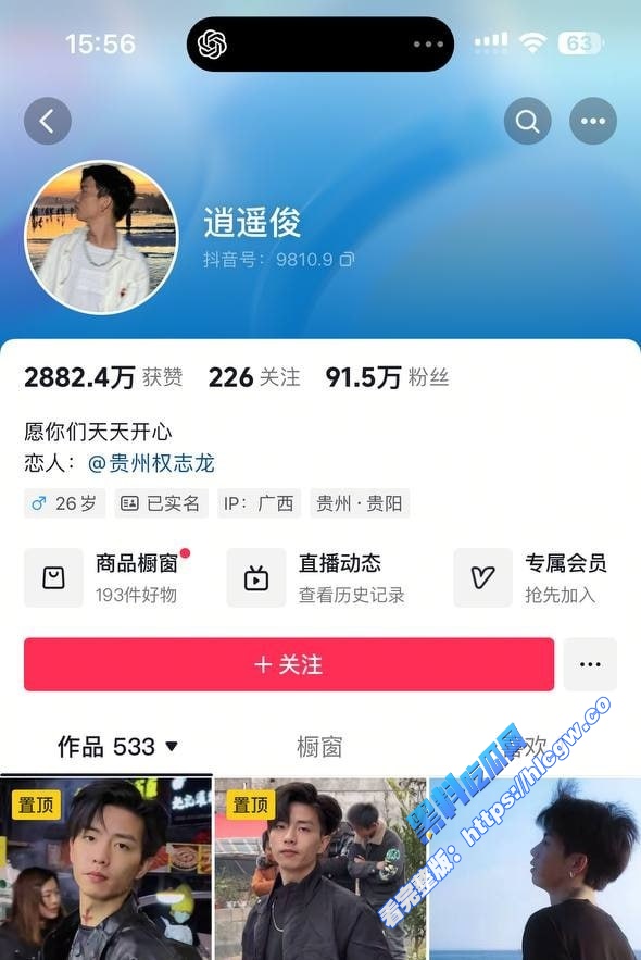 抖音91w粉丝网红 逍遥俊 被爆猛料 未婚生下两娃 多次出轨直播间大姐 简直人渣！1