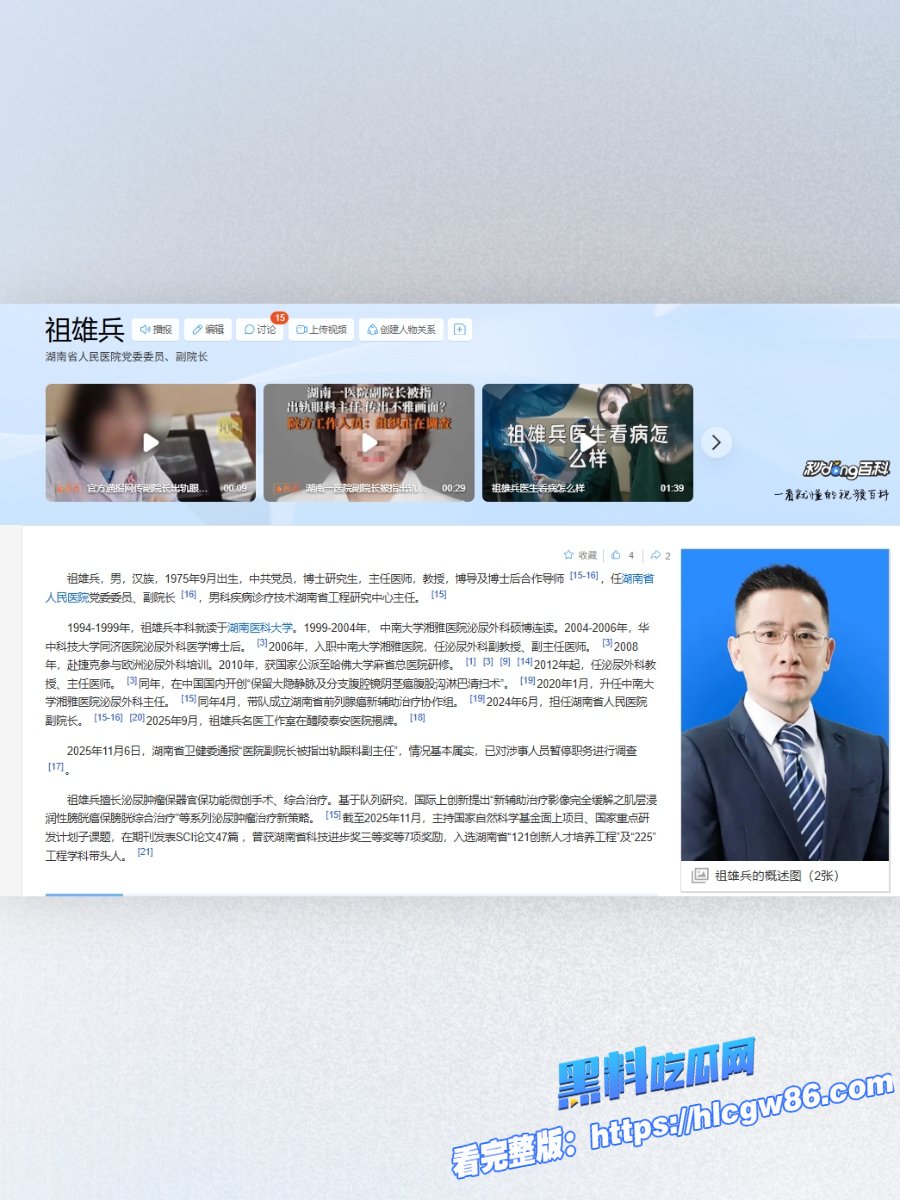 湖南省人民医院惊天丑闻2