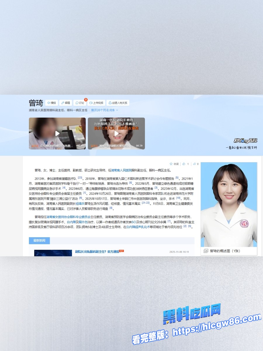 湖南省人民医院惊天丑闻3