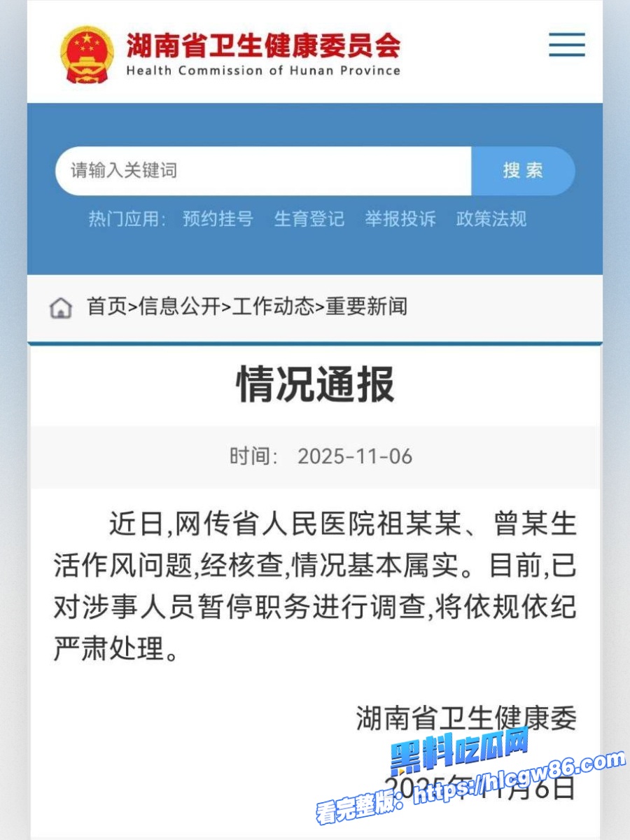 湖南省人民医院惊天丑闻11