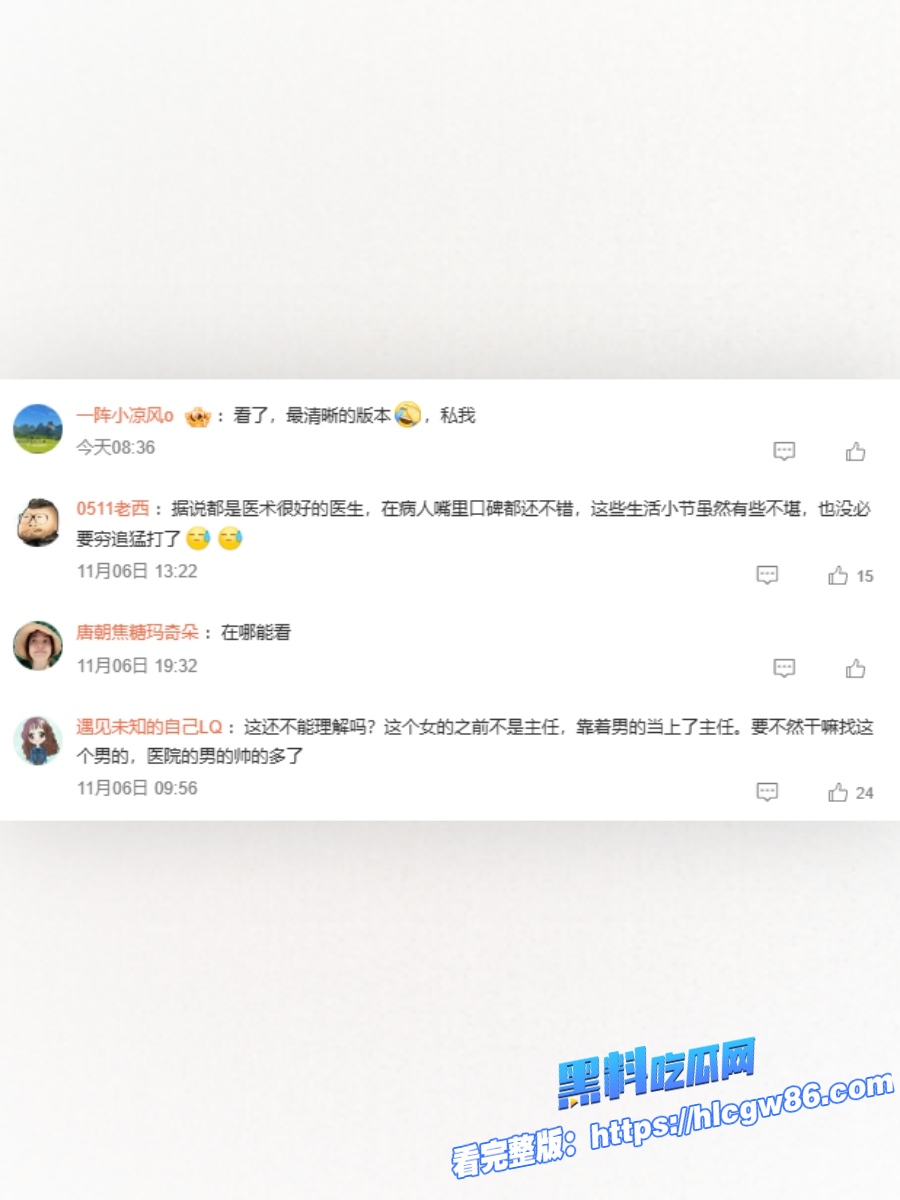 湖南省人民医院惊天丑闻16