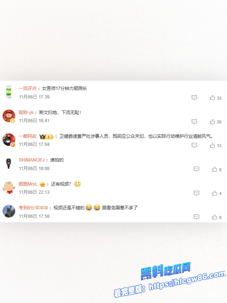湖南省人民医院惊天丑闻15
