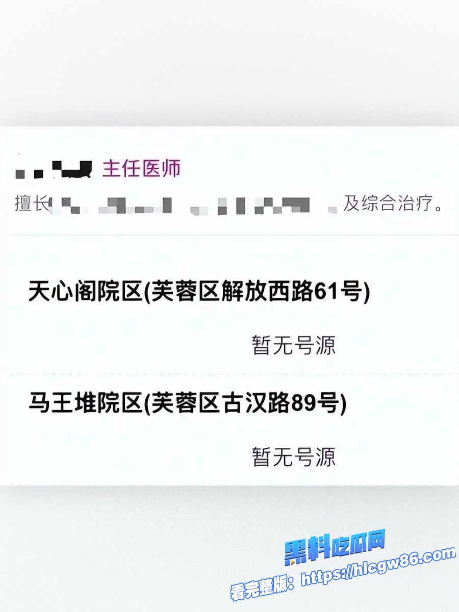 湖南省人民医院惊天丑闻13