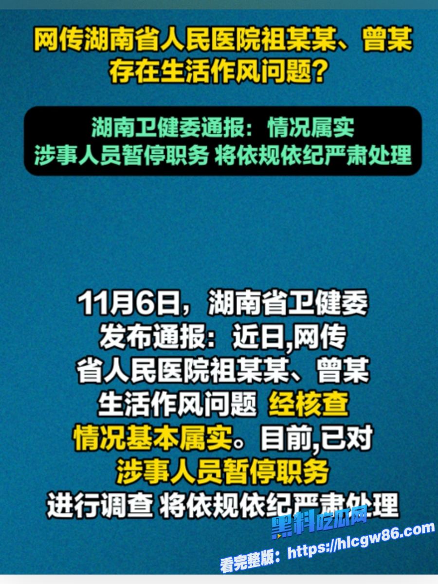 湖南省人民医院惊天丑闻12