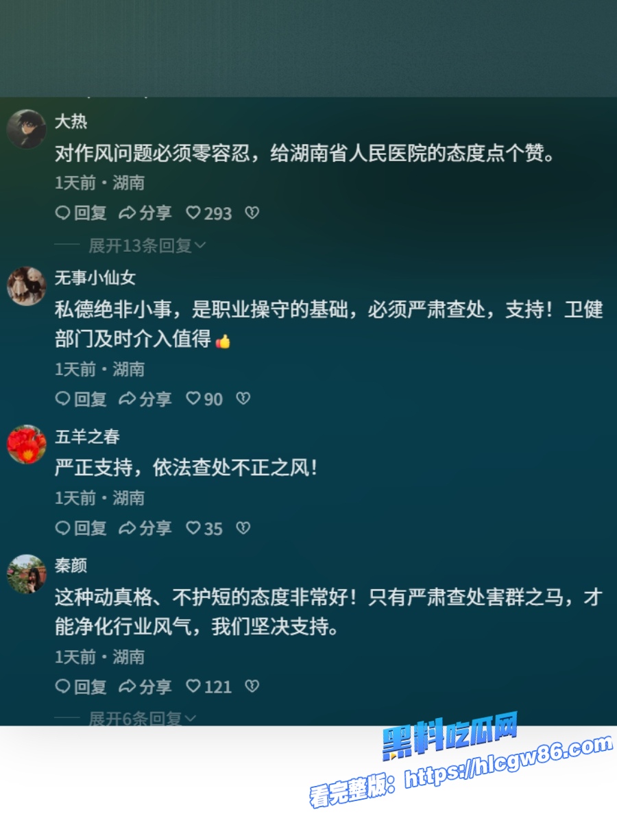 湖南省人民医院惊天丑闻18