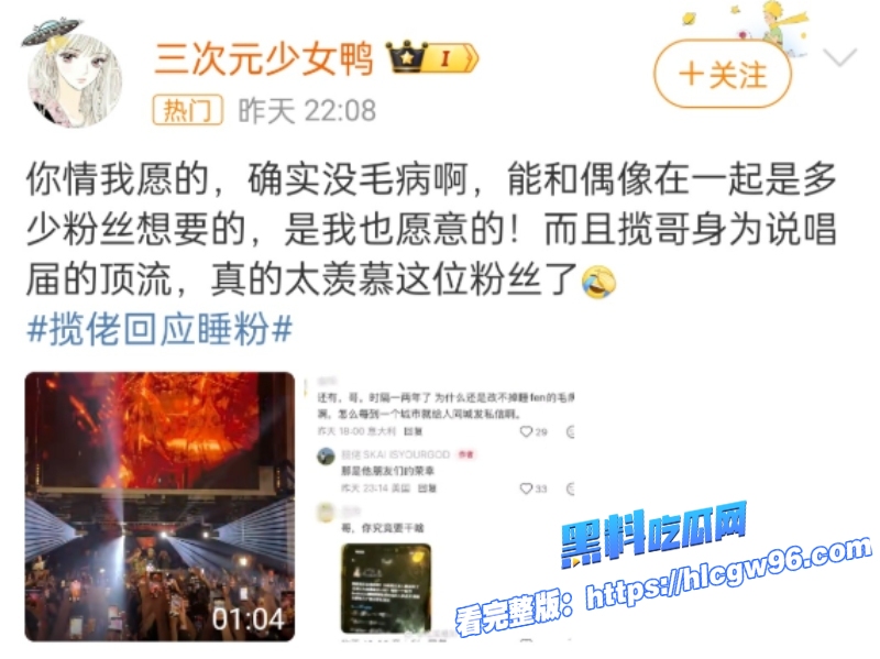说唱圈顶流rapper揽佬热搜第一睡粉事件高调回应 17 说唱圈顶流rapper揽佬热搜第一睡粉事件高调回应 17