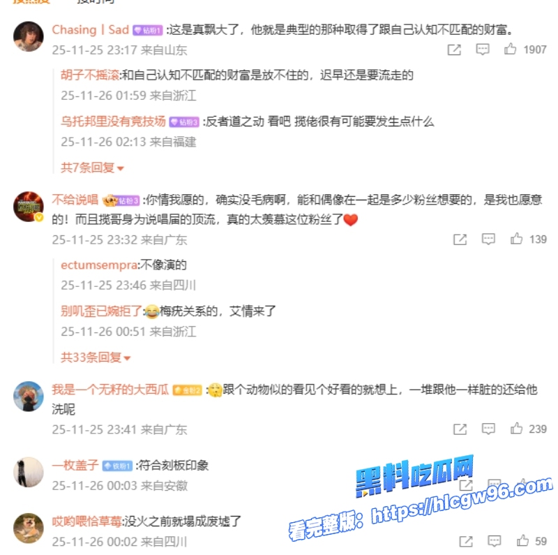 说唱圈顶流rapper揽佬热搜第一睡粉事件高调回应 18 说唱圈顶流rapper揽佬热搜第一睡粉事件高调回应 18