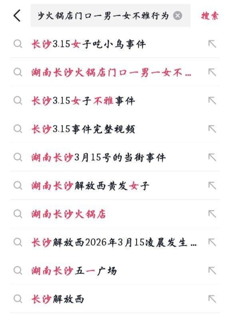 长沙解放西事件7