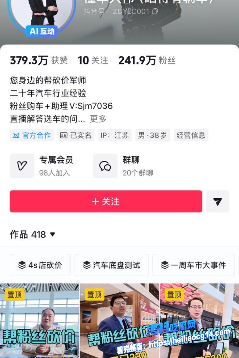 抖音网红懂车大伟4