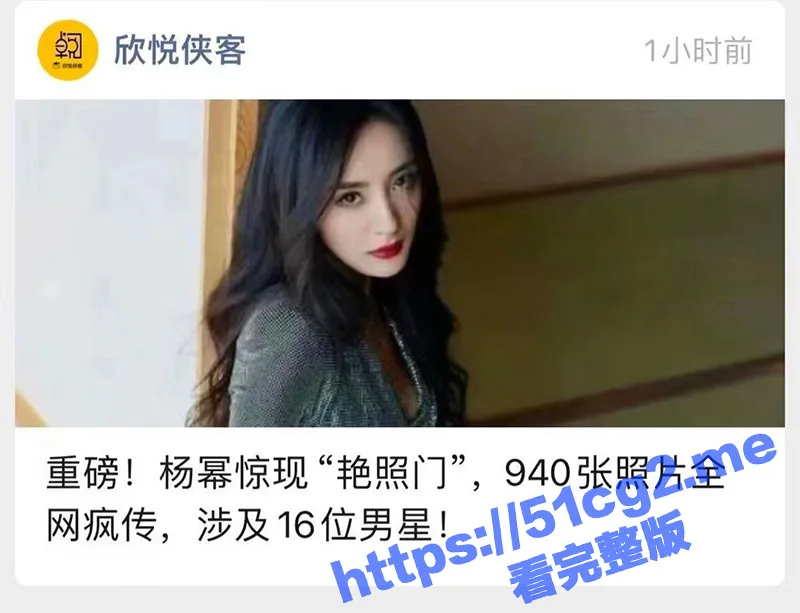 杨幂艳照门事件！网传杨幂再度惊现艳照门 涉及16位男星 近千张不雅照全网疯传！