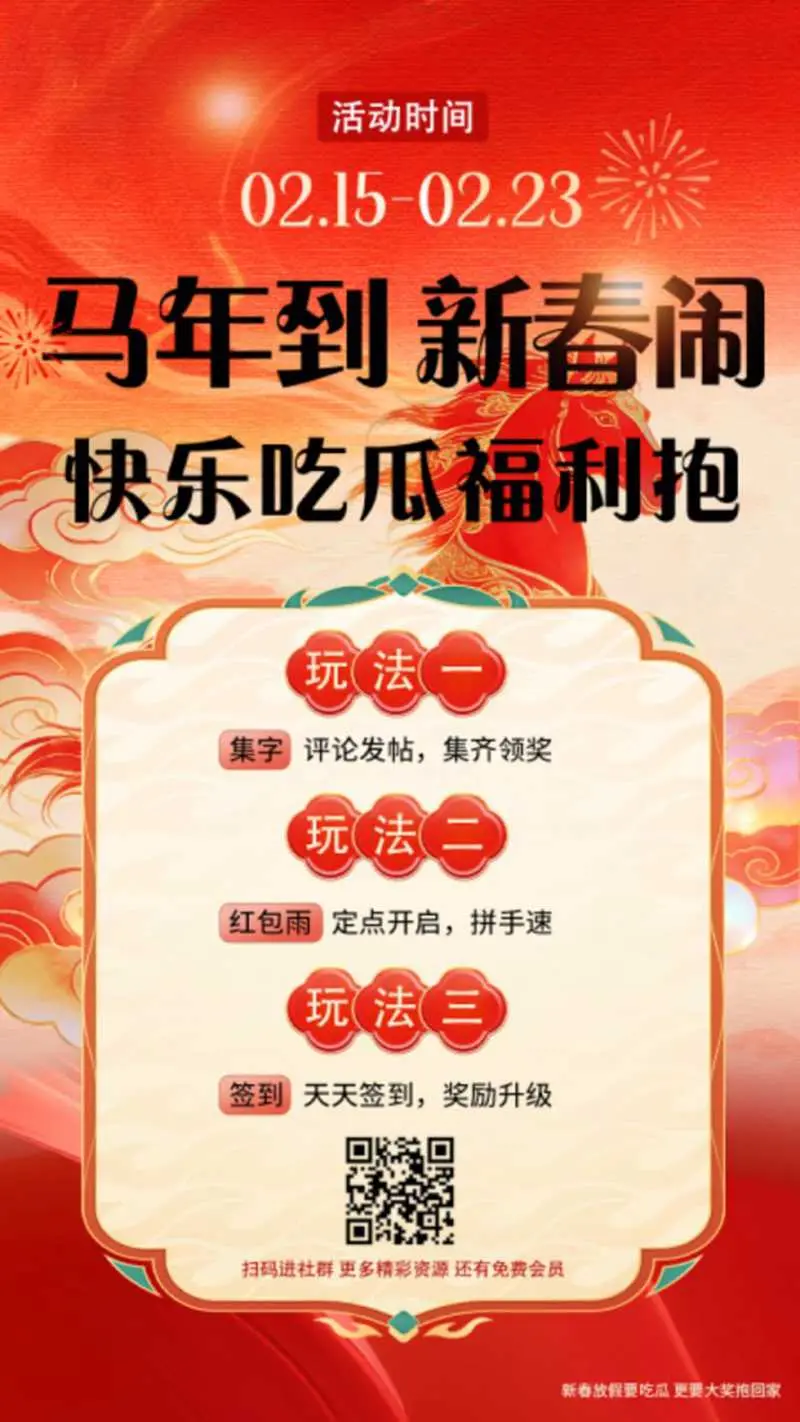 51吃瓜春节活动预告重磅来袭！整点抢红包 集字换金币 51吃瓜与您共迎新年 一起嗨翻天！