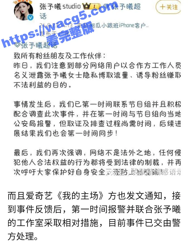 张予曦艳照门！知名女星张予曦拍摄综艺节目被偷拍不雅视频 诱导粉丝陪睡交换？！张予曦不雅视频全网疯传