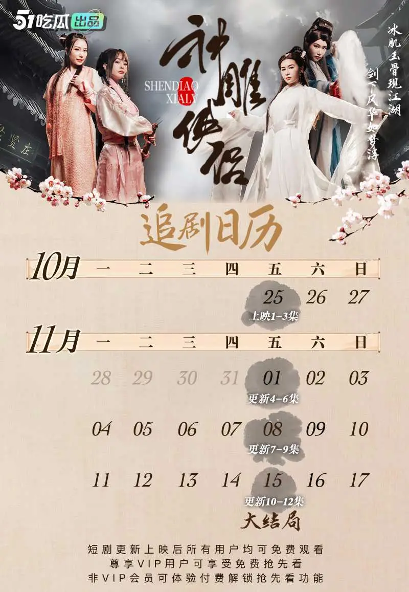 《神雕侠侣》51吃瓜出品 冰肌玉骨现江湖 剑下风华如梦浮 人人都是龙骑士大型古装AV短剧 10-12集已更新