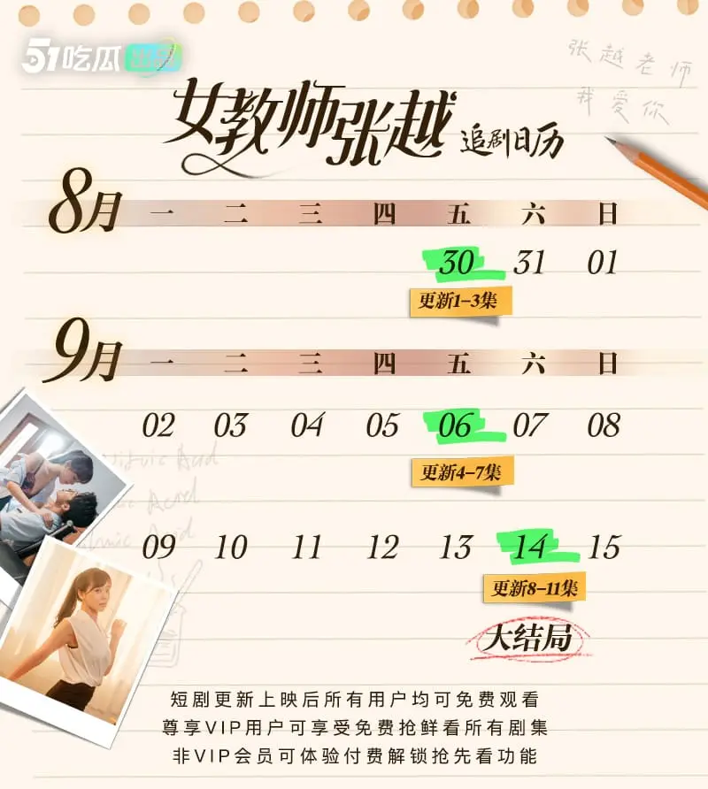 《女教师张越》51吃瓜出品 开学季特别企划 我要我青春永在 AV级大尺度师生校园短剧 大结局已更新 🔥🔥🔥