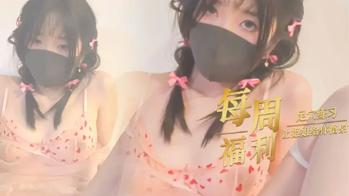 玩偶姐姐足控福利 极品玉足撸到你射爆