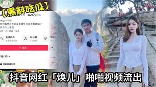 网红焕儿私密啪啪视频流出,极品身材爆操内射
