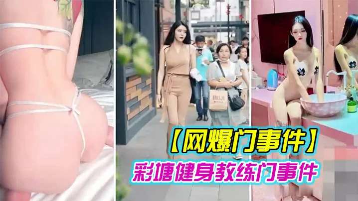 健身房骚穴偷拍!巨乳人妻被教练狂干到潮喷内射!