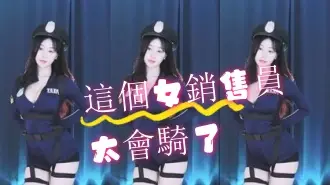 kbj-24072917這個女銷售員太會騎了