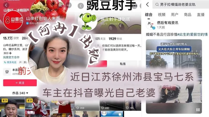 近日江苏徐州沛县宝马七系车主在抖音曝光.自己老婆阿冉出轨举着喇叭连连为自己声讨